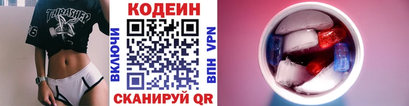 Кодеиновый сироп Lean Purple Drank  где купить наркоту  Алексеевка 